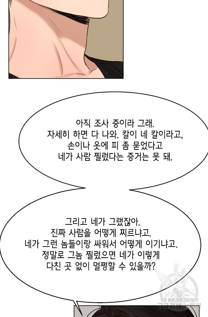 세콘도 피아또 63화 - 웹툰 이미지 57