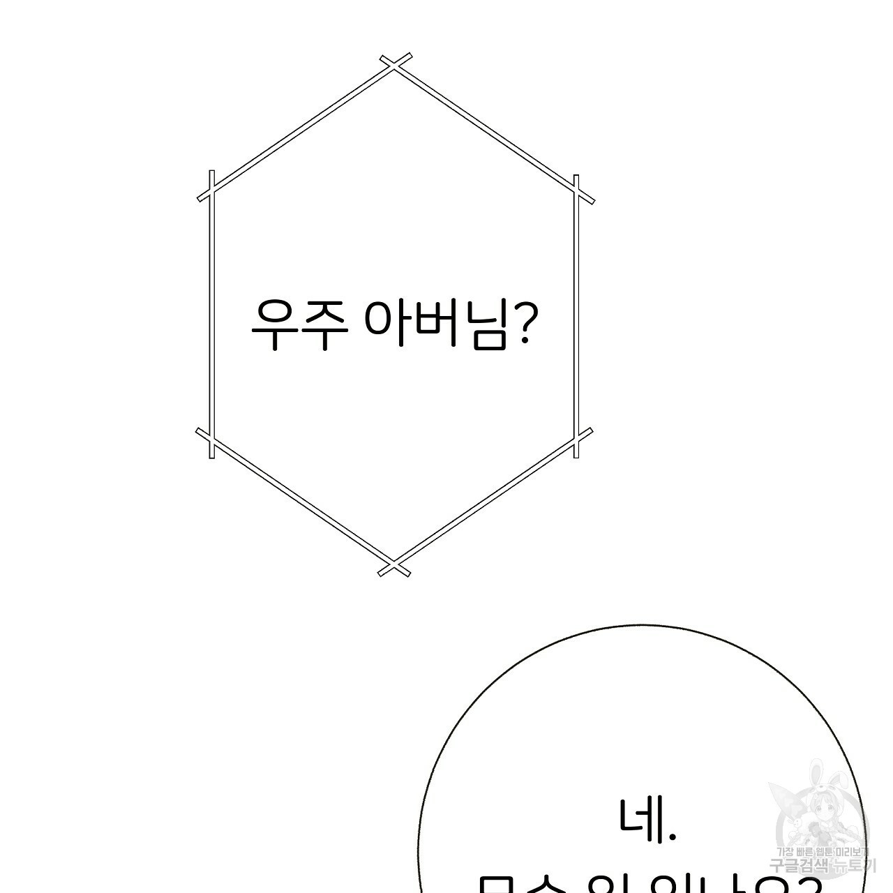 제 아이입니다만! 17화 - 웹툰 이미지 13