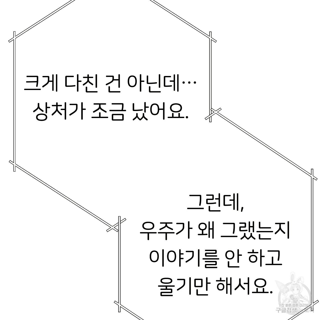 제 아이입니다만! 17화 - 웹툰 이미지 18