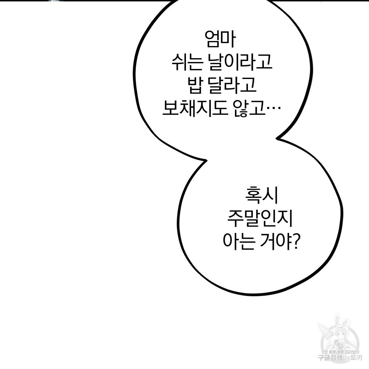 하비비의 토끼들 20화 - 웹툰 이미지 151