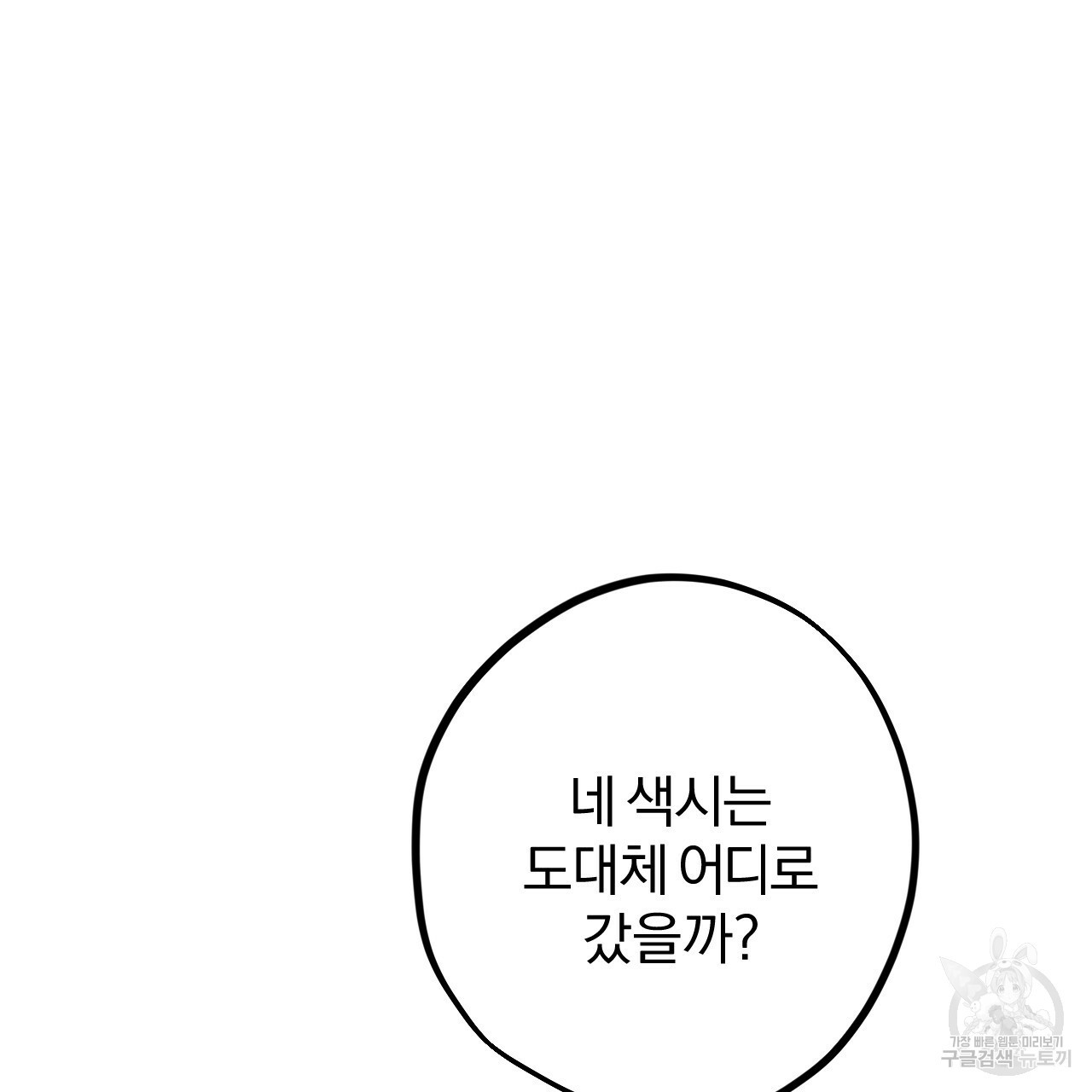 하비비의 토끼들 20화 - 웹툰 이미지 159