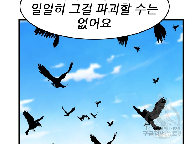 언데드킹 378화 - 웹툰 이미지 53