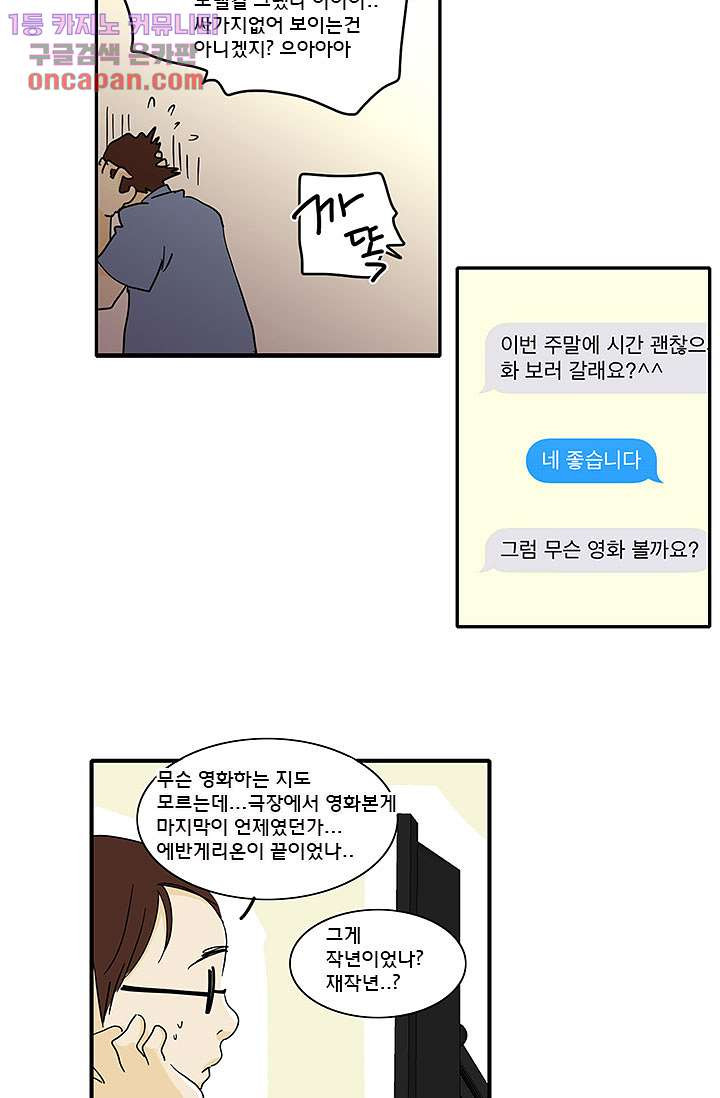 내 사랑 마리아 14화 - 웹툰 이미지 8