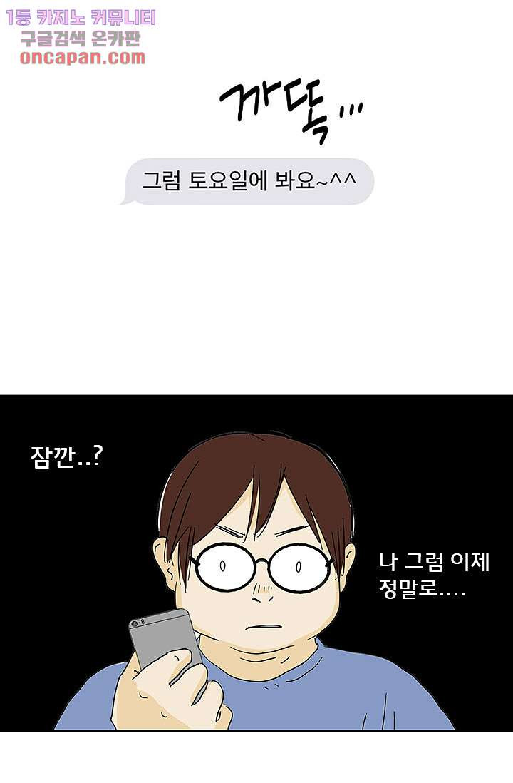 내 사랑 마리아 14화 - 웹툰 이미지 11