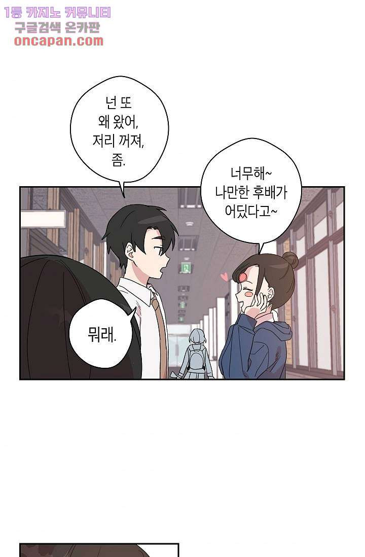 겉과 속의 아지랑이 19화 - 웹툰 이미지 11