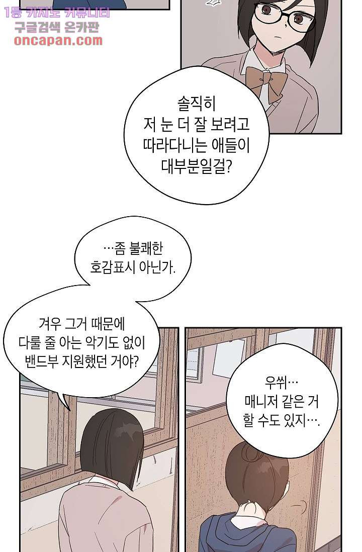 겉과 속의 아지랑이 19화 - 웹툰 이미지 23