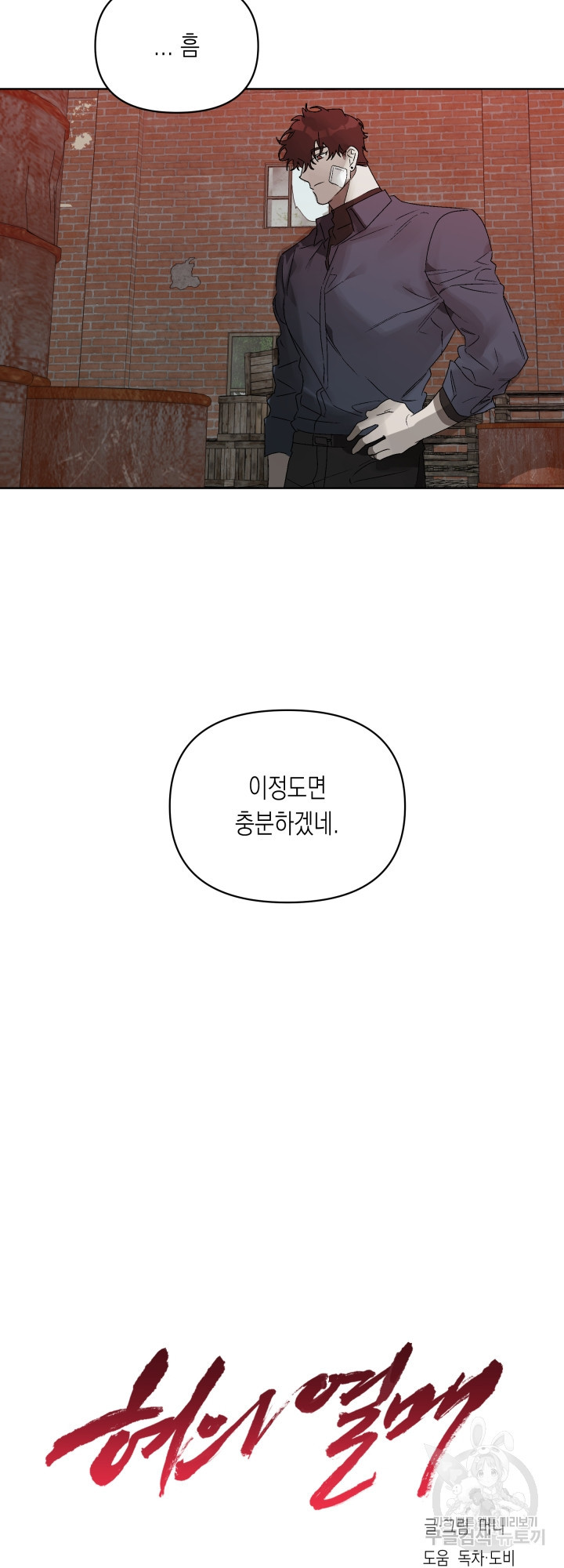 혀의 열매 5화 - 웹툰 이미지 5