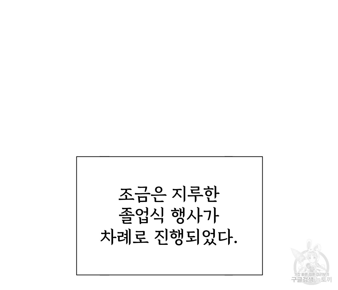 데뷔를 피하는 방법 39화 - 웹툰 이미지 71