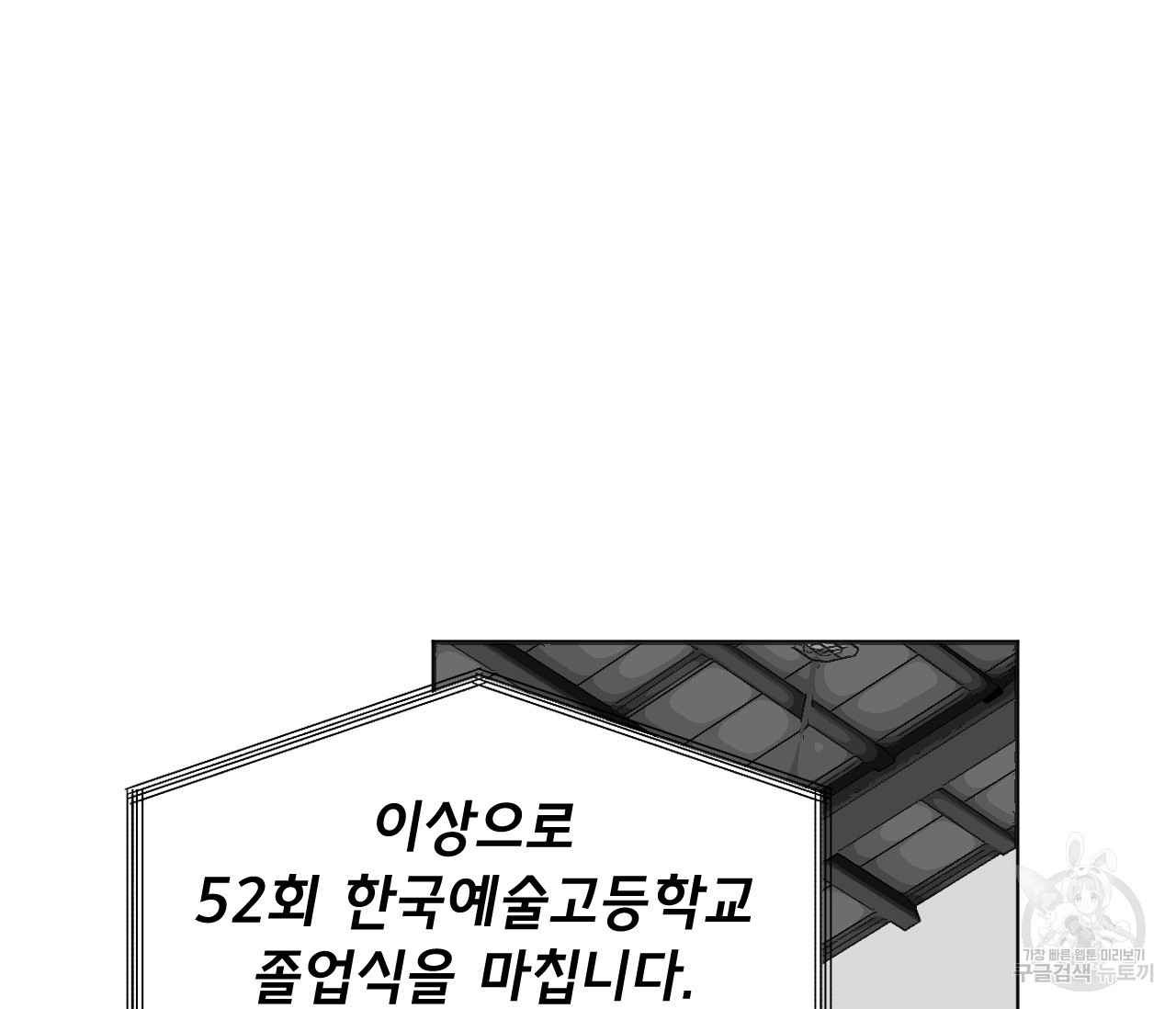 데뷔를 피하는 방법 39화 - 웹툰 이미지 75