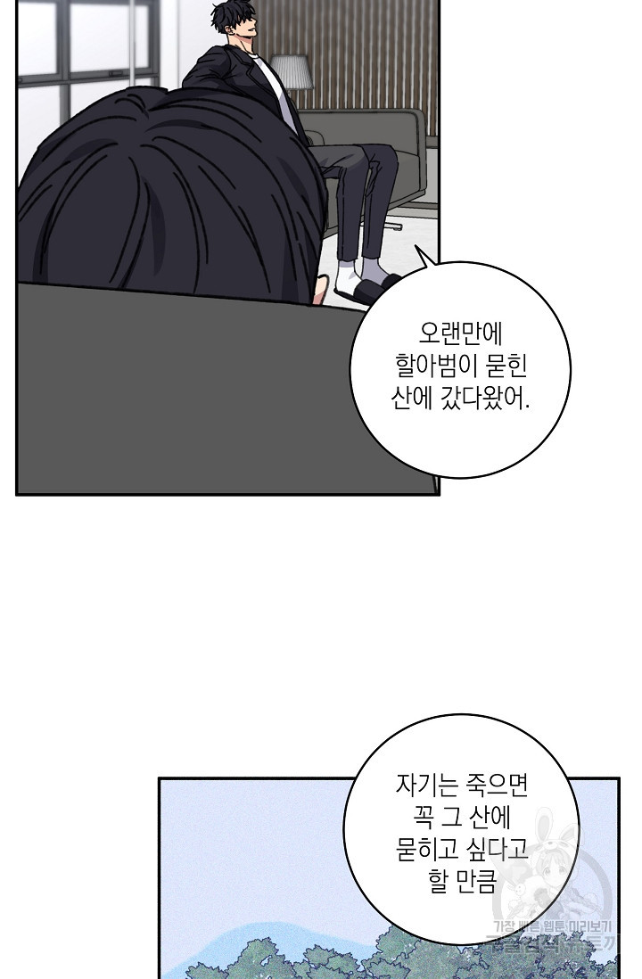 러브 징크스 40화 - 웹툰 이미지 19