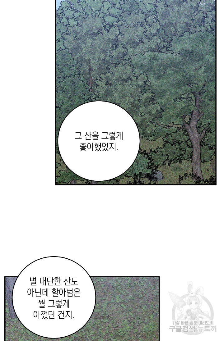 러브 징크스 40화 - 웹툰 이미지 20