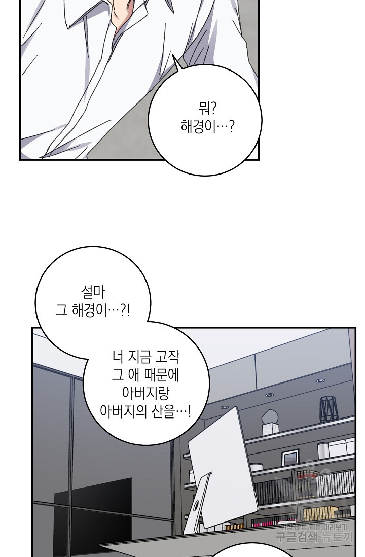 러브 징크스 40화 - 웹툰 이미지 30