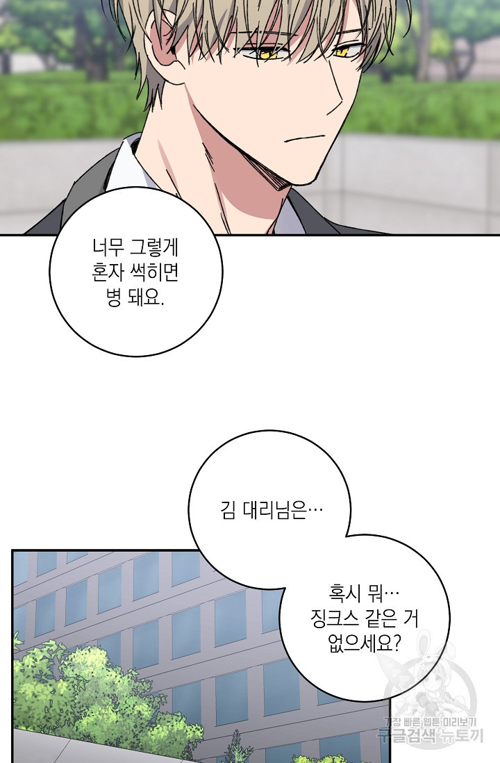 러브 징크스 40화 - 웹툰 이미지 51