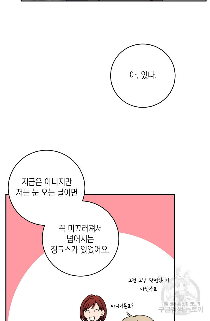 러브 징크스 40화 - 웹툰 이미지 53