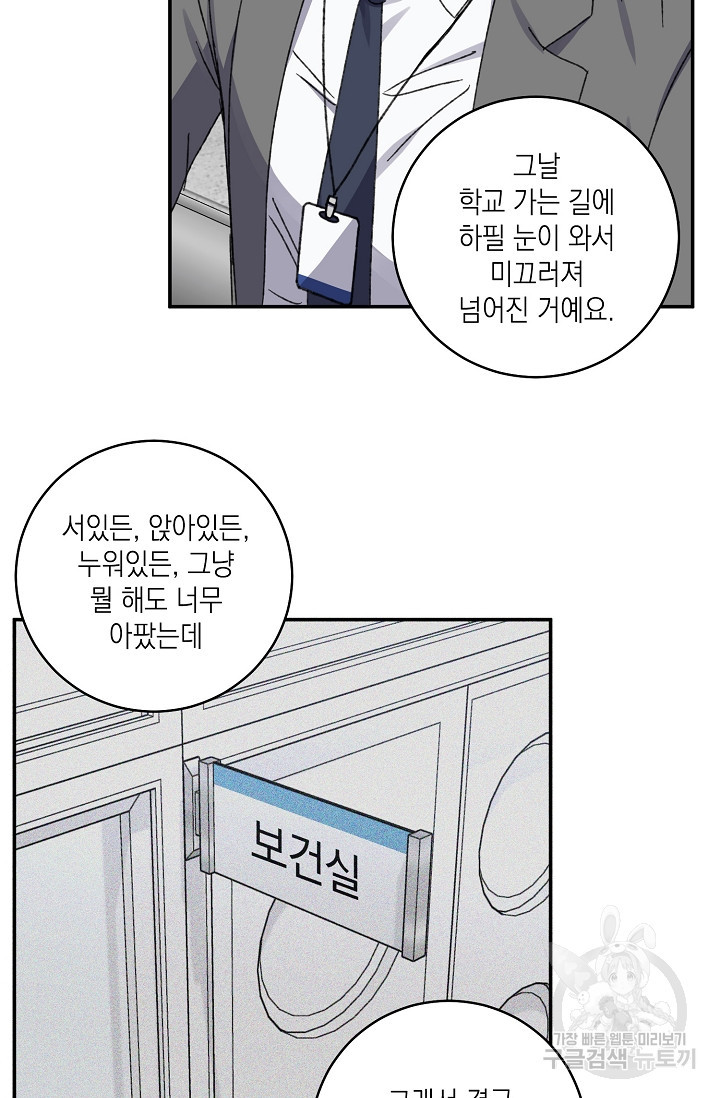 러브 징크스 40화 - 웹툰 이미지 55