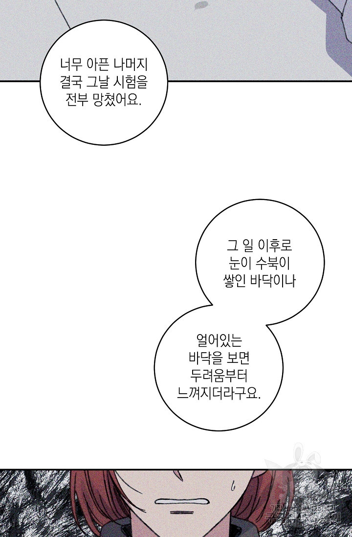 러브 징크스 40화 - 웹툰 이미지 57