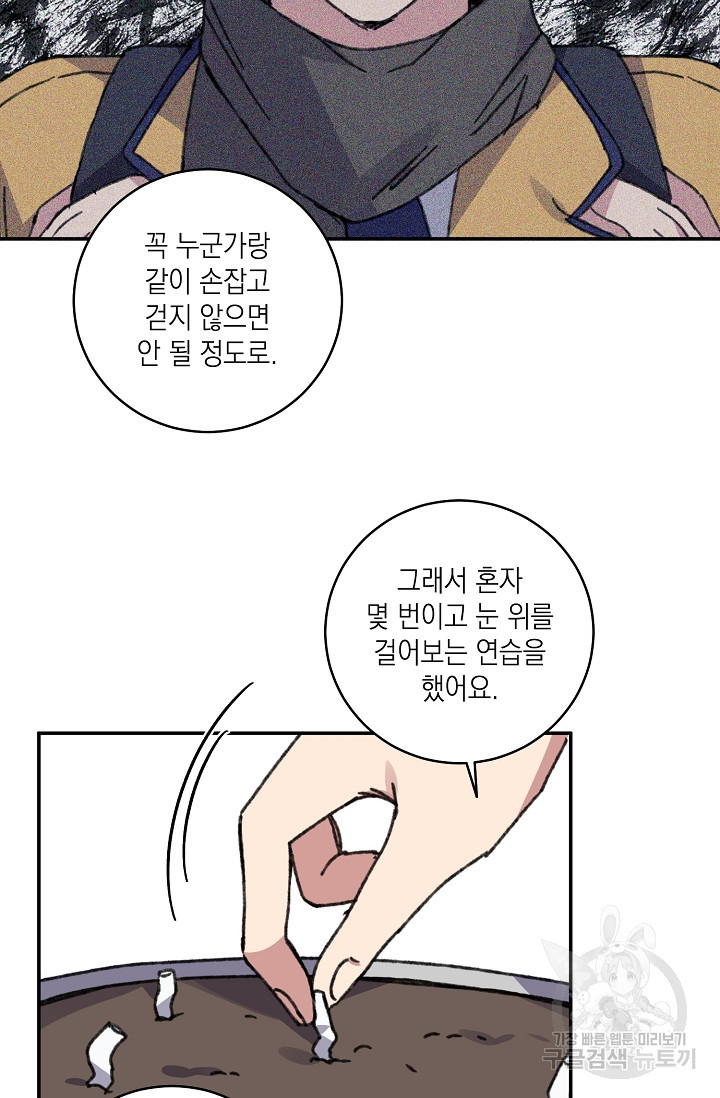 러브 징크스 40화 - 웹툰 이미지 58