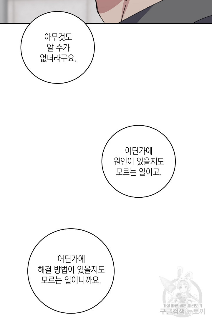 러브 징크스 40화 - 웹툰 이미지 61