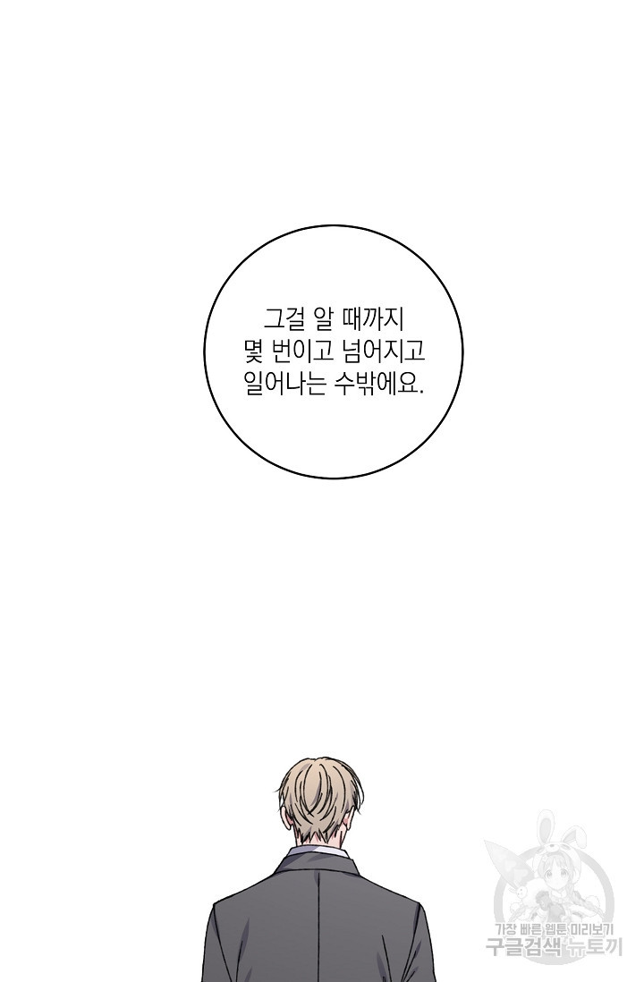 러브 징크스 40화 - 웹툰 이미지 62