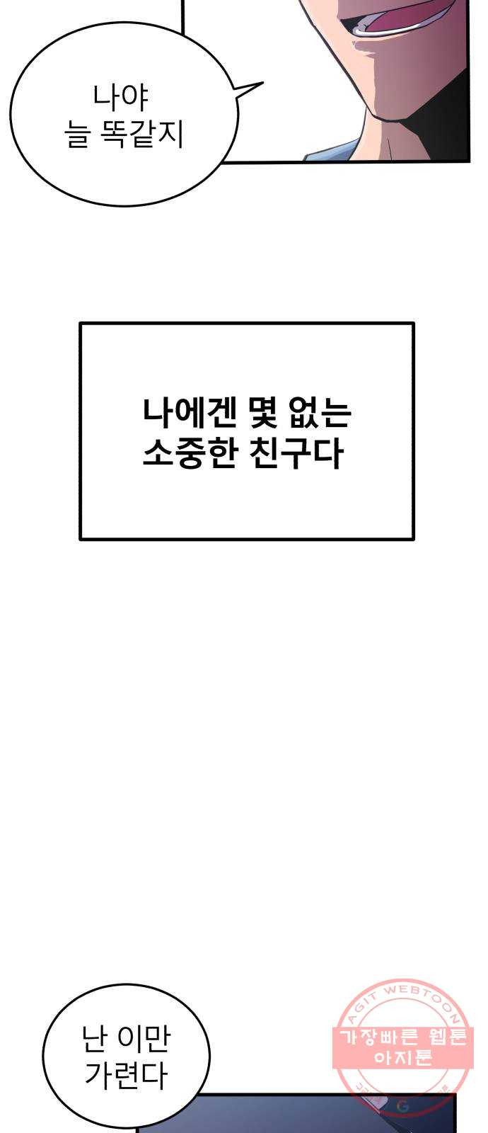 블러드 리벤저 1화 - 웹툰 이미지 37