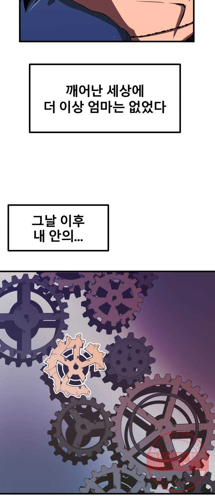 블러드 리벤저 1화 - 웹툰 이미지 99