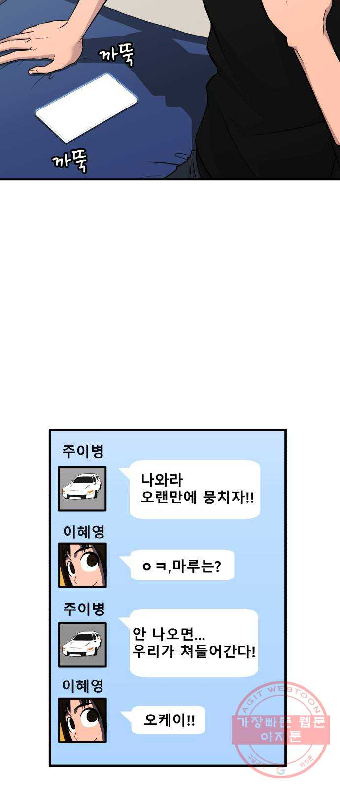 블러드 리벤저 1화 - 웹툰 이미지 102