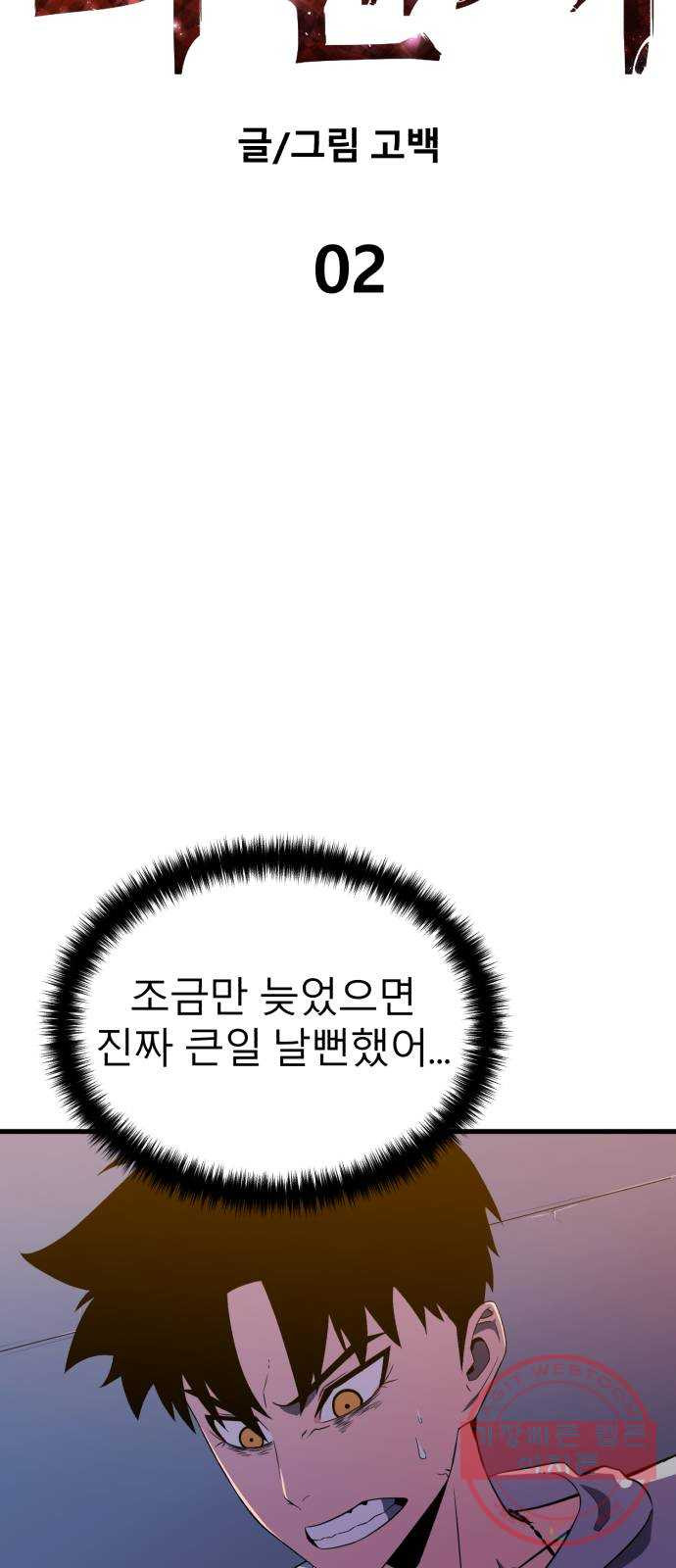 블러드 리벤저 2화 - 웹툰 이미지 9