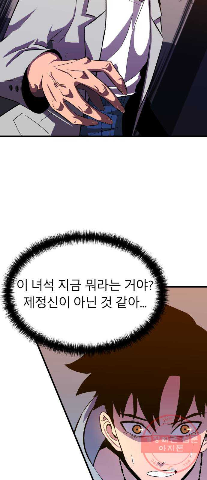 블러드 리벤저 2화 - 웹툰 이미지 11