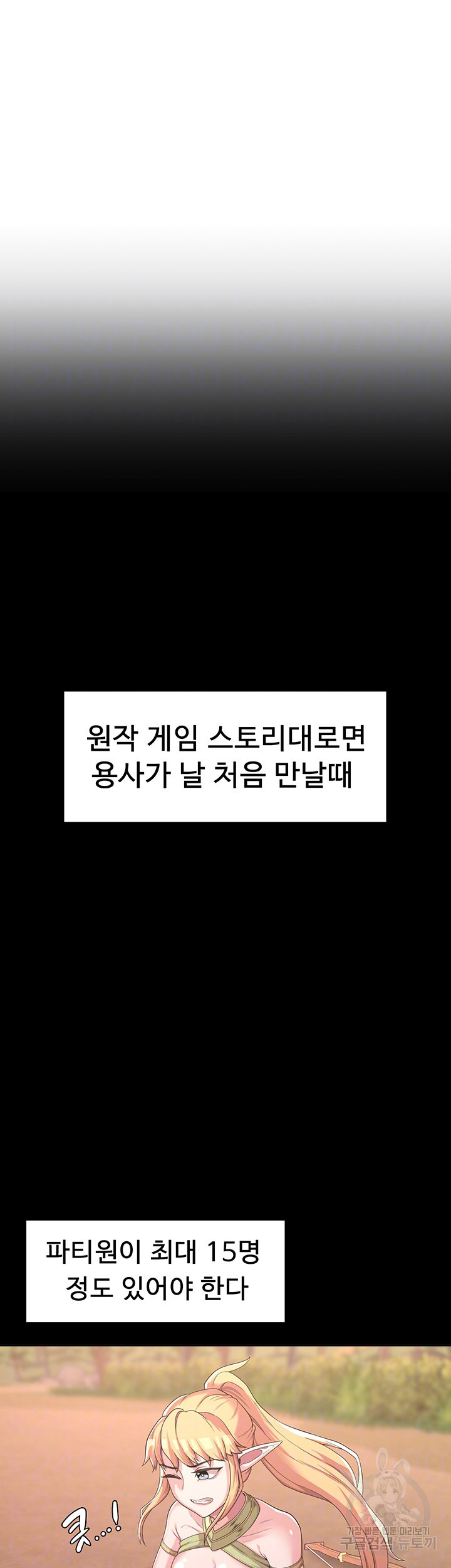 주인공이 빌런임 7화 - 웹툰 이미지 4