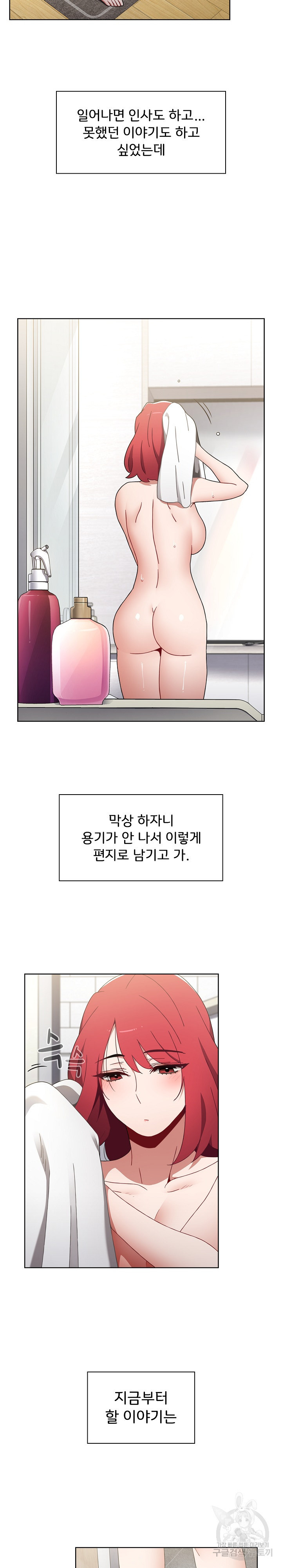 자취방 누나들 18화 - 웹툰 이미지 4