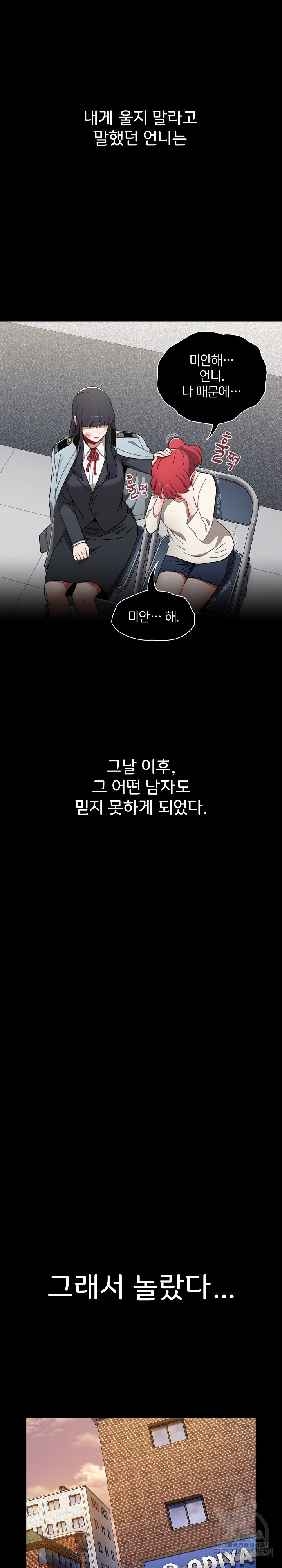 자취방 누나들 18화 - 웹툰 이미지 18