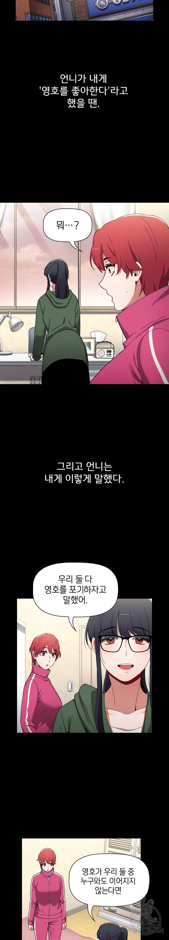 자취방 누나들 18화 - 웹툰 이미지 19