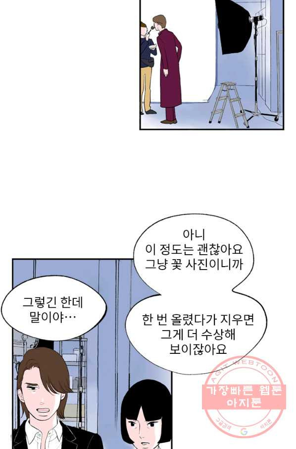 나를 기억하나요 77화 - 웹툰 이미지 22