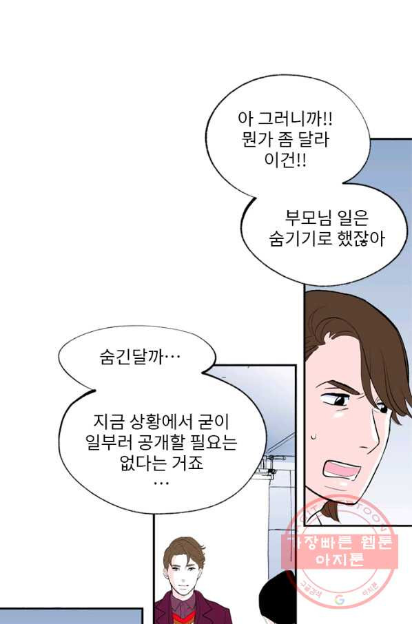 나를 기억하나요 77화 - 웹툰 이미지 24