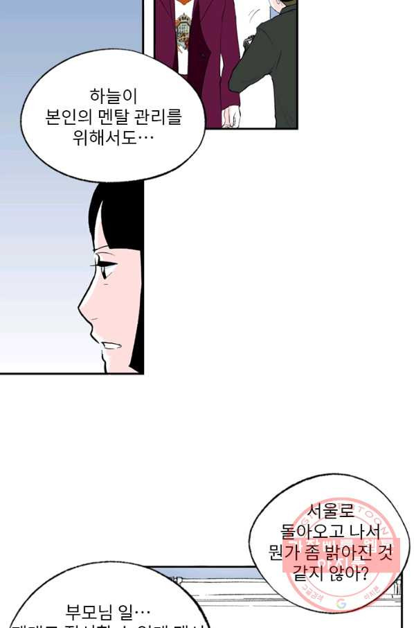 나를 기억하나요 77화 - 웹툰 이미지 25