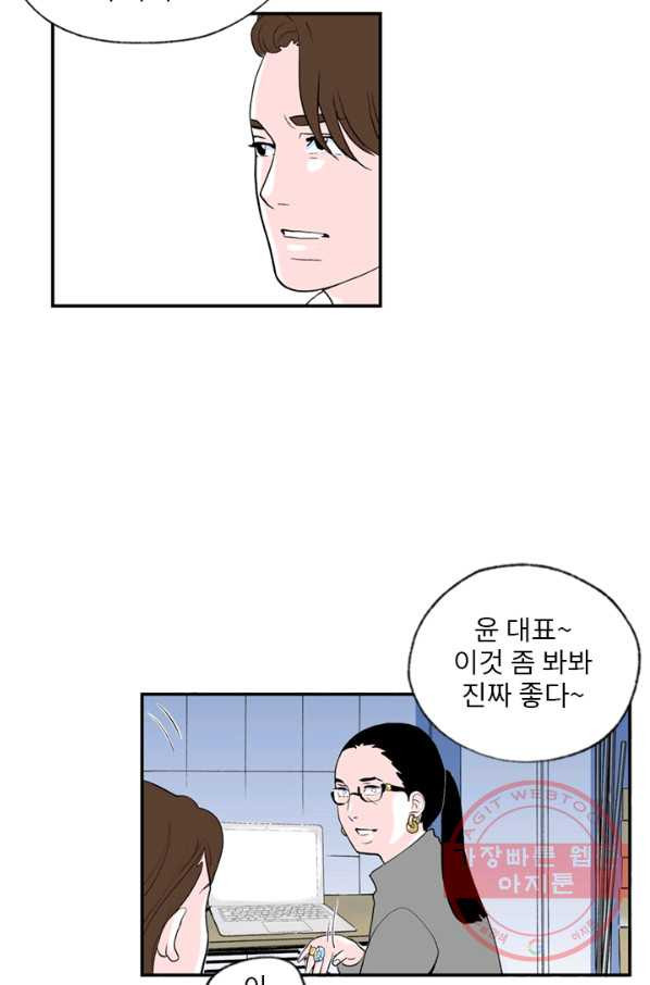 나를 기억하나요 77화 - 웹툰 이미지 28