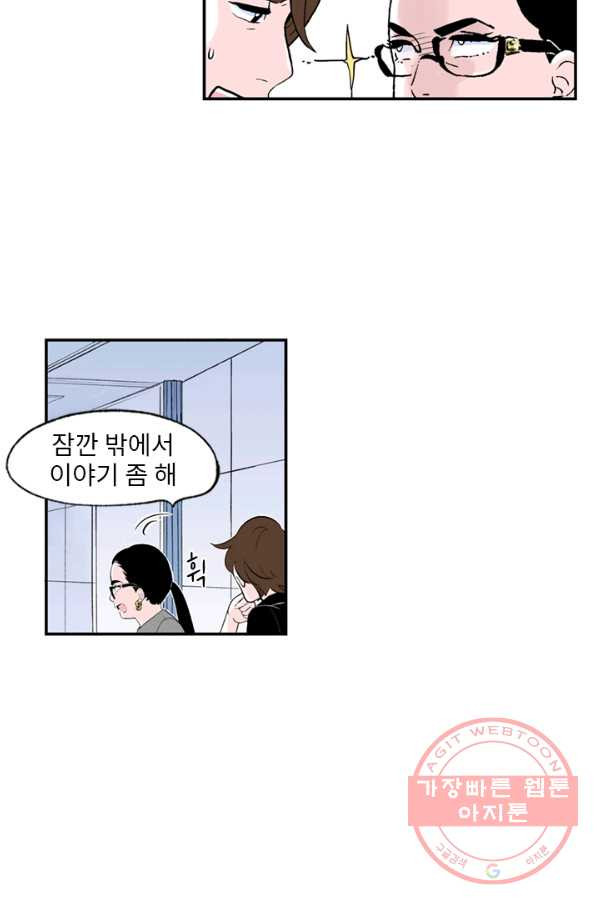 나를 기억하나요 77화 - 웹툰 이미지 34