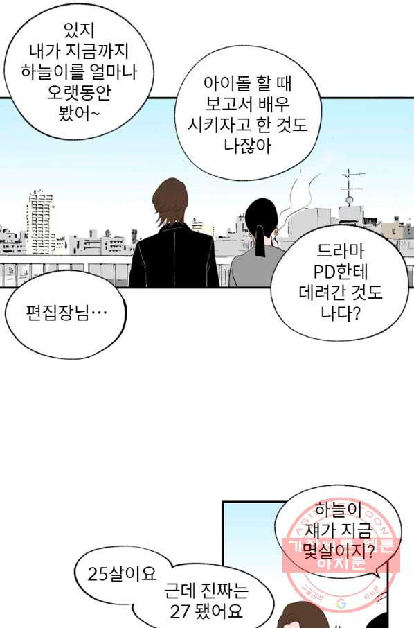 나를 기억하나요 77화 - 웹툰 이미지 35