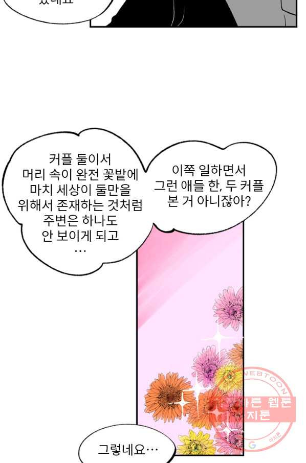 나를 기억하나요 77화 - 웹툰 이미지 42