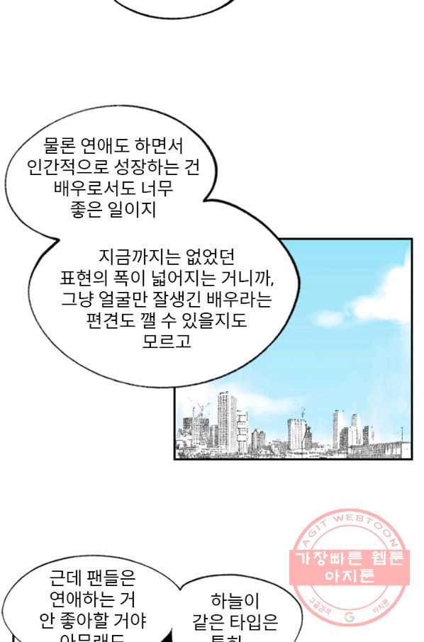 나를 기억하나요 77화 - 웹툰 이미지 43