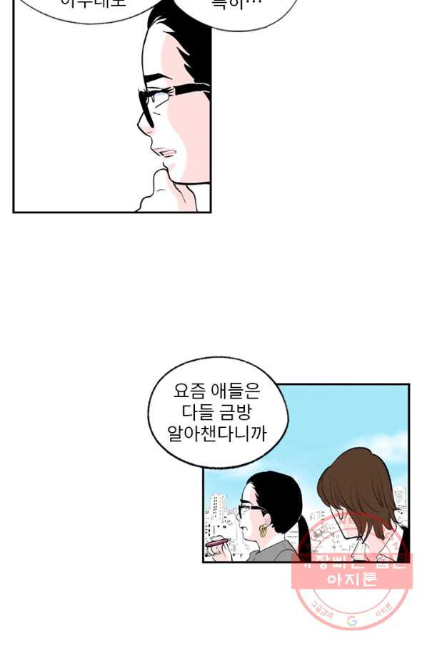 나를 기억하나요 77화 - 웹툰 이미지 44