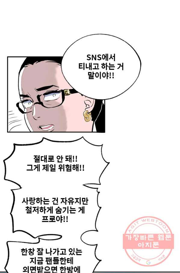 나를 기억하나요 77화 - 웹툰 이미지 45