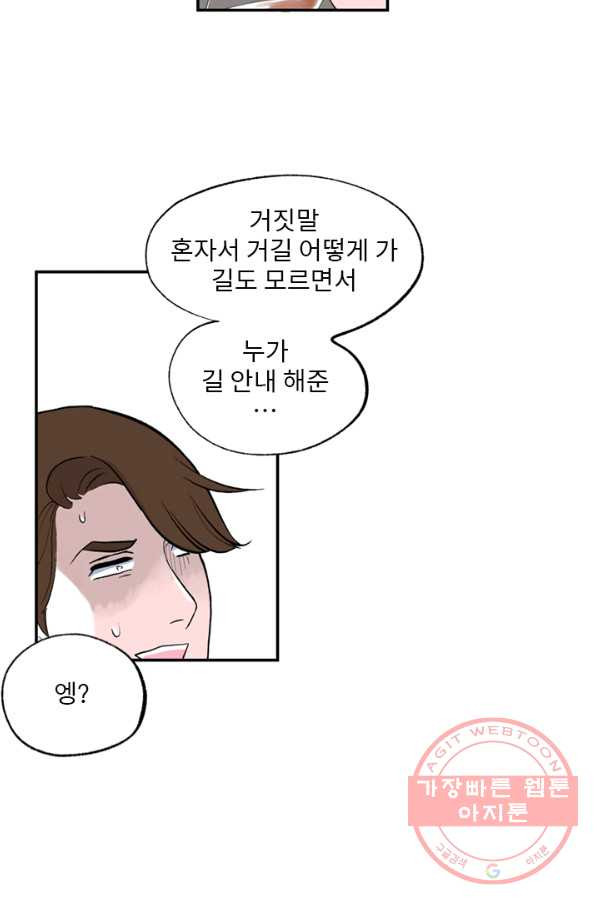 나를 기억하나요 77화 - 웹툰 이미지 52