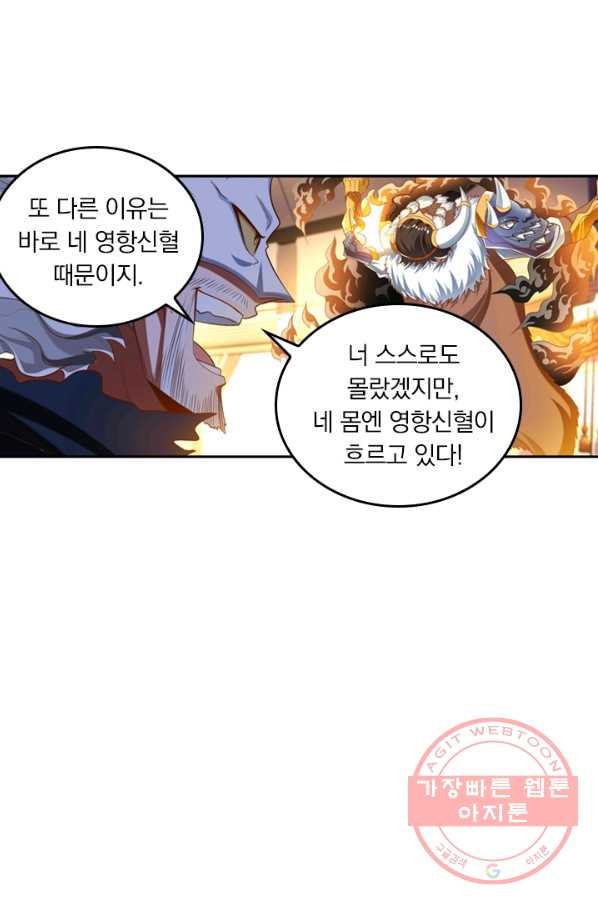 만계신주 121화 - 웹툰 이미지 9