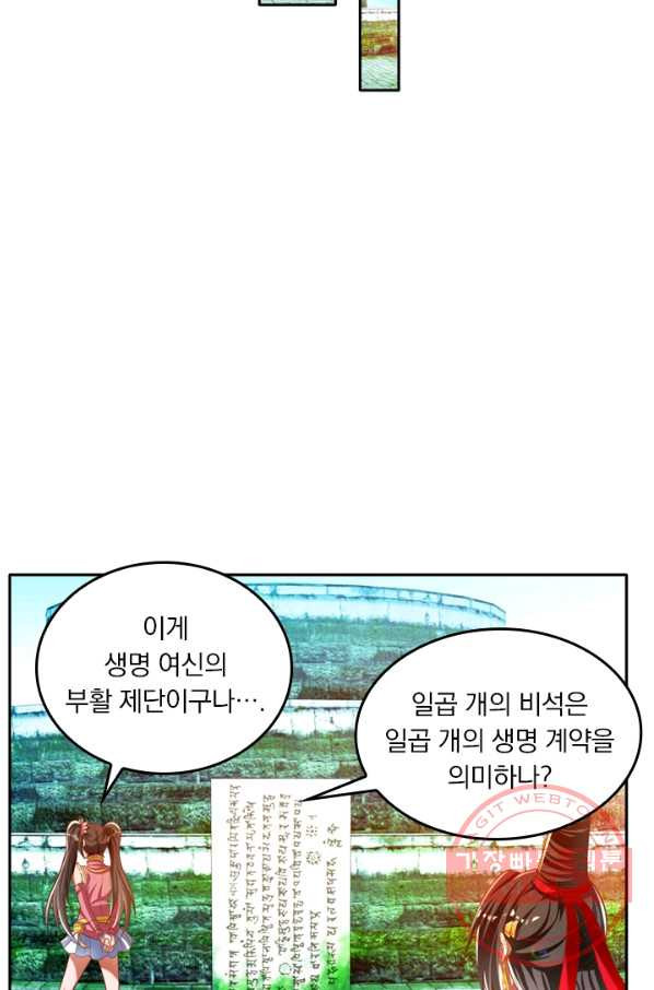 만계신주 121화 - 웹툰 이미지 54