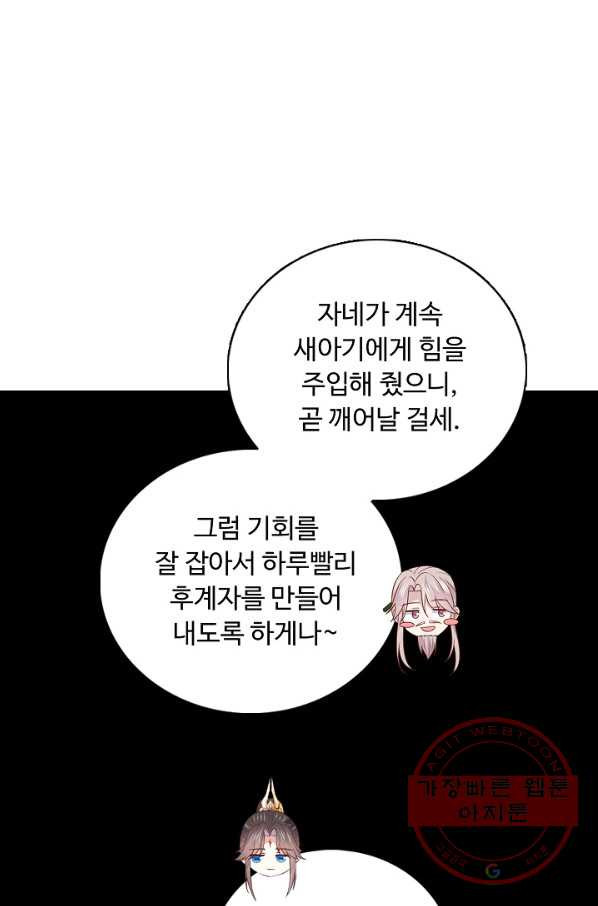 암흑 속에 피는 꽃 131화 - 웹툰 이미지 57