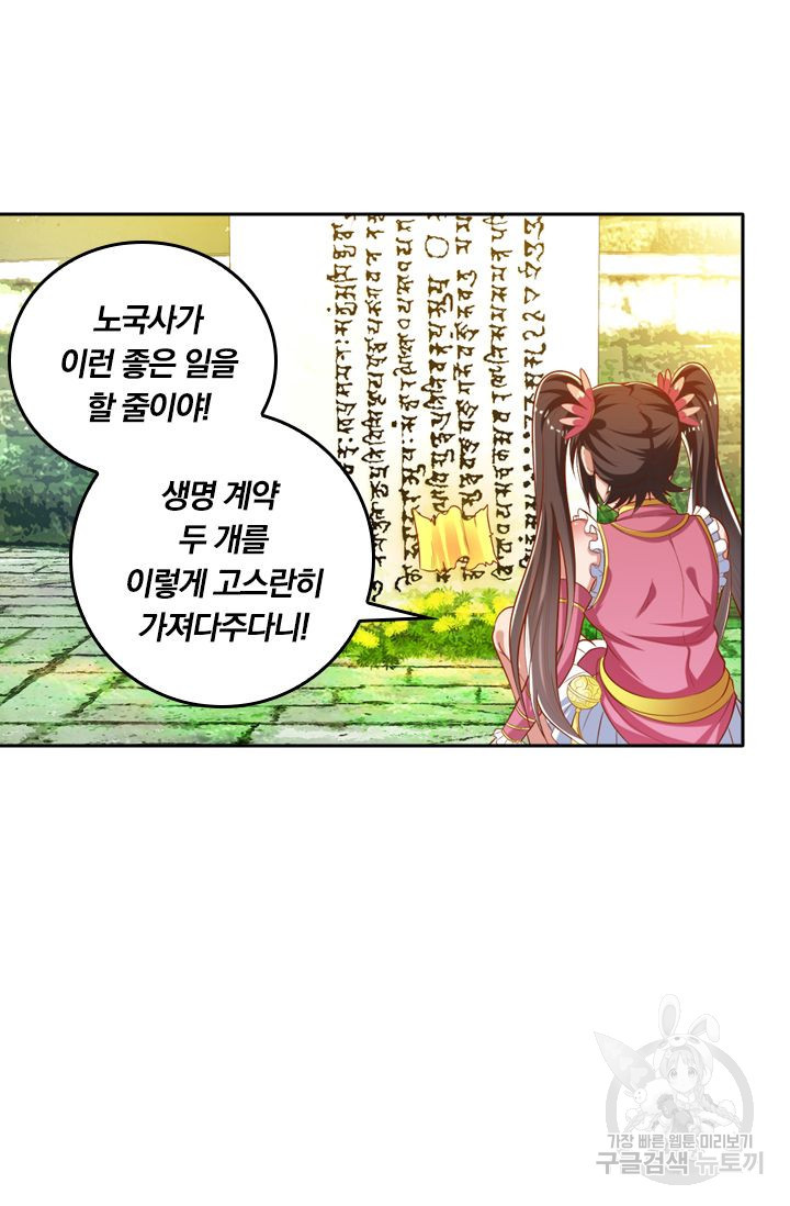 만계신주 122화 - 웹툰 이미지 4