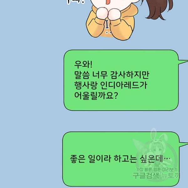 보스의 노골적 취향 24화 - 웹툰 이미지 89