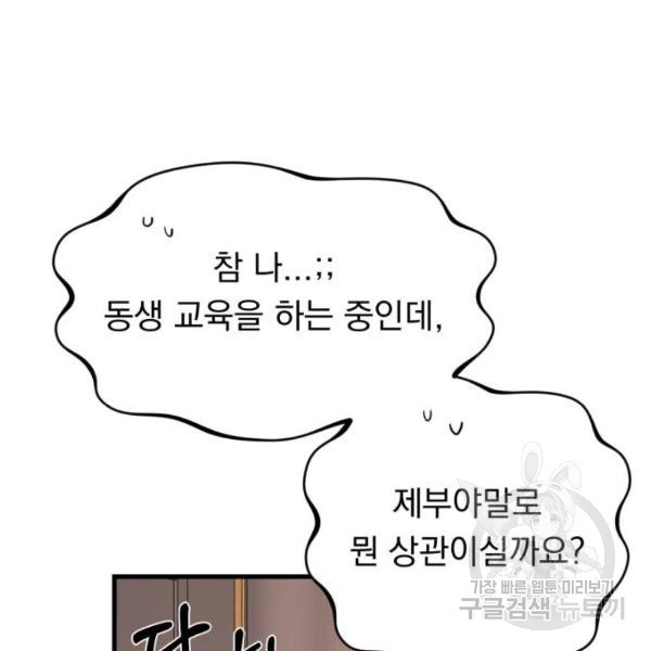 위험한 남편을 길들이는 법 4화 - 웹툰 이미지 5