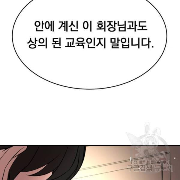 위험한 남편을 길들이는 법 4화 - 웹툰 이미지 11